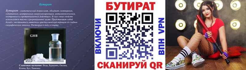 Бутират буратино  Купить  Котельники 