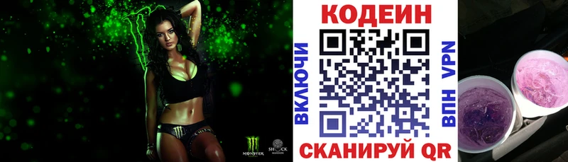 Купить закладки  Котельники  Кодеин Purple Drank 